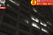 【新型肺炎】 国内3人目の患者　症状軽く入院せず