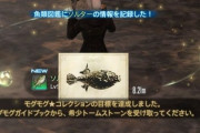 【FF14】今週のモグコレ創世ウィークリープチモグチャレンジのヌシ釣り「ソルター」の釣り上げ方法がコチラ！