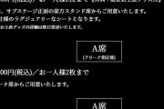 【ミリオンライブ】デレマスが金で良い席買えるようになったぞ
