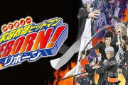 本日10月7日でアニメ『家庭教師ヒットマンREBORN!』放送15周年に！懐かしいな・・・