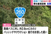 「道を譲ったのに挨拶がなかった」 路線バスにあおり運転をした男を書類送検