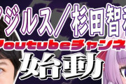 【速報】声優杉田智和、事務所移籍して最初の仕事はYouTuberデビュー