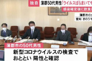 【悲報】コロナウイルスへの感染が判明した愛知県50代男「ウイルスをばらまいてやる」→飲食店をハシゴ