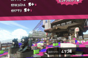 【ゲーム】スプラトゥーン2でオンライン利用停止処分受けたんだが？時間と金返せよ任天堂