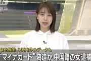【悲報】マイナンバーカード、偽造されてしまう。どうすんのこれ…