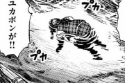 彼岸島で次死ぬのがユカポンか佐吉という風潮