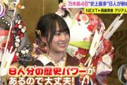 【うーん】賀喜遥香『8人分の歴史パワーがあるので大丈夫！』←これ