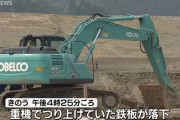 重機で吊り上げた金属板が落下、作業員の男性が病院に搬送　その後死亡