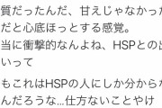 自称HSPの女子泣く「私がクズなのはHSPのせい！！非HSPはこの辛さはわからんだろうなぁ！」
