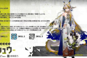 【アクナイ】新オペレーター「シュウ CV:南條愛乃」【オペレーター紹介】