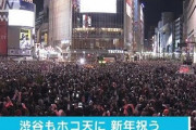 【朗報】年越しカウントダウンでも渋谷駅周辺での飲酒禁止に！！