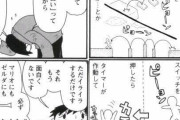 【悲報】有名漫画家「最近のゲームがつまらない理由w」←11万いいねｗｗｗｗｗｗ