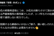 【悲報】某声優事務所さん、Xでイキってしまうｗｗｗｗ