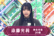欅坂の新2期生が美少女揃いな件！！！！