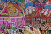 【ドラゴンボール】今のジャンプで表紙をこんなに豪快にかけるやつおらんやろ
