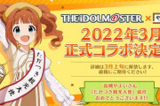 【アイドルマスター高槻やよい×やよい軒】 のコラボが決定