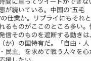 【五毛党】Twitterで大規模障害発生、香港デモ発砲事件拡散阻止が目的か
