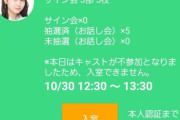 【悲報】ＡＫＢ４８ 御供茉白 「久しぶりのリップグロス」オンラインお話し会 不参加のお知らせ