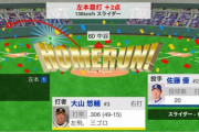 阪神・大山、4号ツーランHR！！