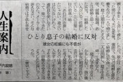 【爆笑】読売新聞の人生相談→70代女性「孫娘に買ってあげた洋服を息子の妻が着せません。嫁に問い詰めると、」→嫁の衝撃の本音がこちら・・・www