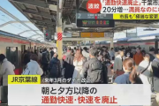 【波紋】「千葉市民なめられてる」JR京葉線ダイヤ改正で“通勤快速が廃止“に…「極端な変更」市長も“反発”