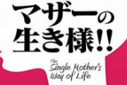 【地獄】パパ活さん、供給が増えす過ぎて需要を追い越し年齢と容姿で厳しく選別されるようになる