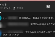 【朗報】朝のYouTube配信、年齢層が高過ぎるｗｗｗｗｗｗｗｗｗｗｗ