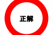 ダイエットの正解について書いていこうと思う　