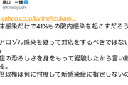 覚えた言葉を使いたかっただけ？　〜　【国民民主】原口一博「飛沫感染だけで41%の院内感染を起こすか？エアロゾル感染を疑って対応するべきでは？」