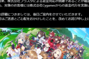 【勝利】『プロセカ』『ウマ娘』フラワースタンド騒動、制作会社「(株)フラスタ」の返金対応が困難　Cygames/プロジェクトセカイが代行して返金