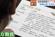 【悲報】北海道のバス会社「年休78日、基本給17万、月残業60時間！人手不足です！！」