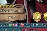 【FEH】単独でハガちゃん倒せる「ソロン」見せたろか