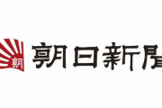 朝日新聞さん、創業以来の大赤字で社長退任へ←何が原因なの？