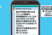 【知床遊覧船事故】「なるだけテレビを見ないで」「マスコミは面白がり物語を作る」社長が従業員にLINE