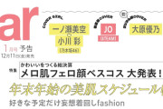 【朗報】次号の ar(アール)で一ノ瀬と小川が表紙に決定！