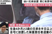 【悲報】赤ちゃんを放置してパチンコに行き、死なせた男の罪ｗｗｗ