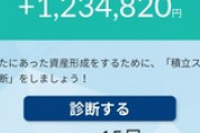バカ「騙されたと思って新NISA口座開いて360万円をS&P500ってやつに入れてみろ」 ワイ「おかのした」