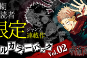 「呪術廻戦」のフルカラー版がジャンプ定期購読者に限定配信！期限は9月30日まで