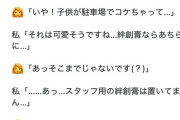 【悲報】子持ちママさん、ちょっとおかしいｗｗｗｗ