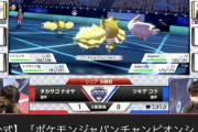 【悲報】ポケモン剣盾の全国大会、32人中32人全員初手レジエレキで完全にワンパターンｗｗｗ