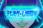 国民5万人がガチ投票「テレビゲーム総選挙」でストリートファイター2が91位にランクイン！！