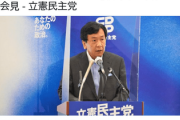 【馬鹿】枝野「与党の方こそ対案がない」　与党が出すものは「対案」とは言わないんだよ幸男くん…