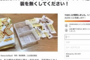 亀田製菓とブルボンに「過剰包装やめて」、高校生訴え　1万7000人の署名を集める