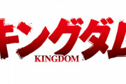 「キングダム」3期、信たちのキャラビジュが公開！