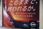 日産が国内リストラ着手へ…湘南工場の商用バン「ＡＤ」を生産終了、数百人規模の人員を削減