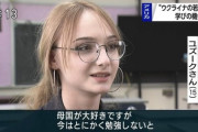 【本来の意味での難民】ウクライナから日本への避難者、1千人に　異例の積極支援続く【手厚く保護を】