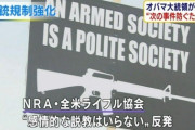 【悲報】アメリカ、2023年の銃乱射事件が300件突破・・・