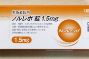 【朗報】緊急避妊薬、薬局で購入可能に