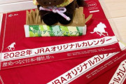 JRAカレンダー2022届いた？