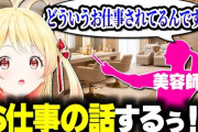 【ホロライブ】奏ちゃん、美容師さんとの会話で詰むｗｗｗ